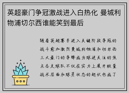 英超豪门争冠激战进入白热化 曼城利物浦切尔西谁能笑到最后