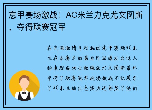 意甲赛场激战！AC米兰力克尤文图斯，夺得联赛冠军
