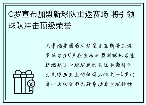 C罗宣布加盟新球队重返赛场 将引领球队冲击顶级荣誉
