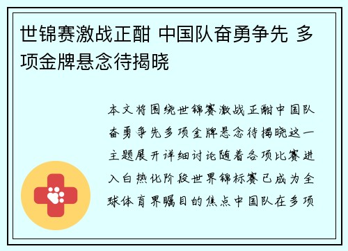 世锦赛激战正酣 中国队奋勇争先 多项金牌悬念待揭晓